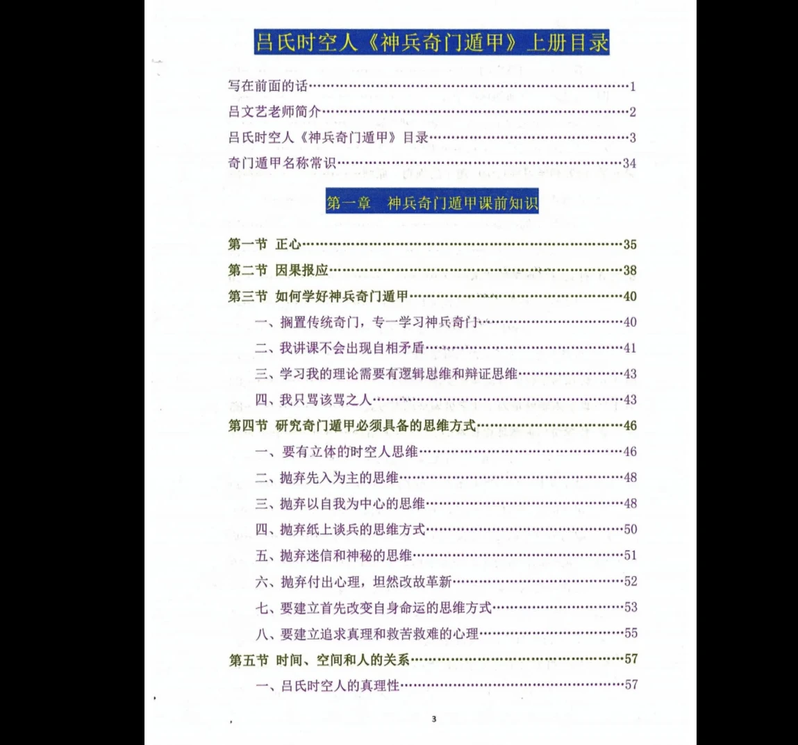 图片[6]_吕文艺《神兵奇门》PDF3册 _易经玄学资料网