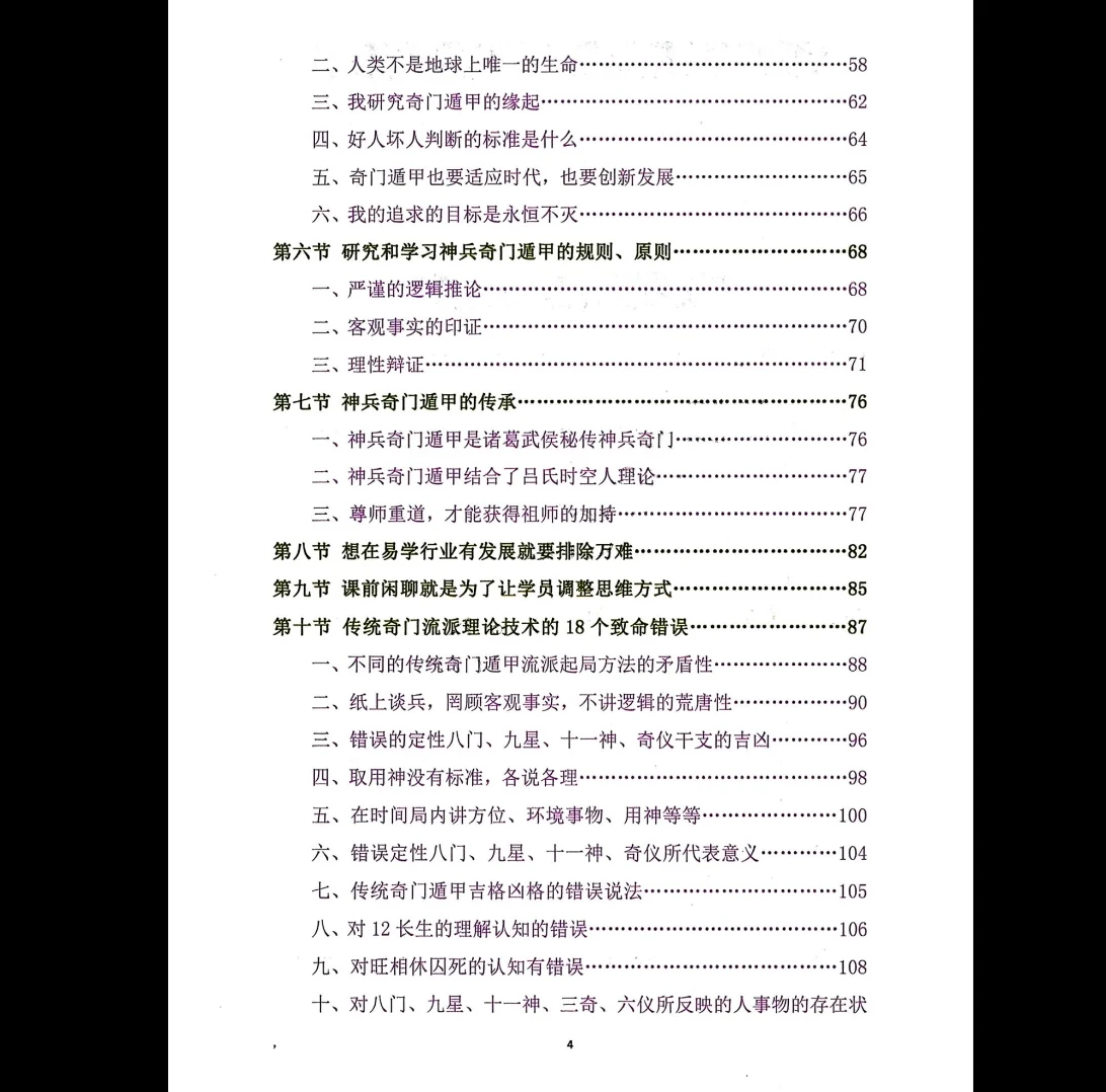图片[7]_吕文艺《神兵奇门》PDF3册 _易经玄学资料网
