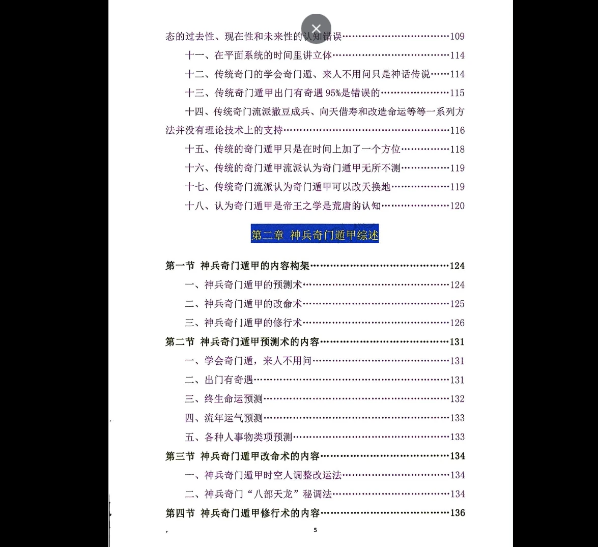 图片[8]_吕文艺《神兵奇门》PDF3册 _易经玄学资料网