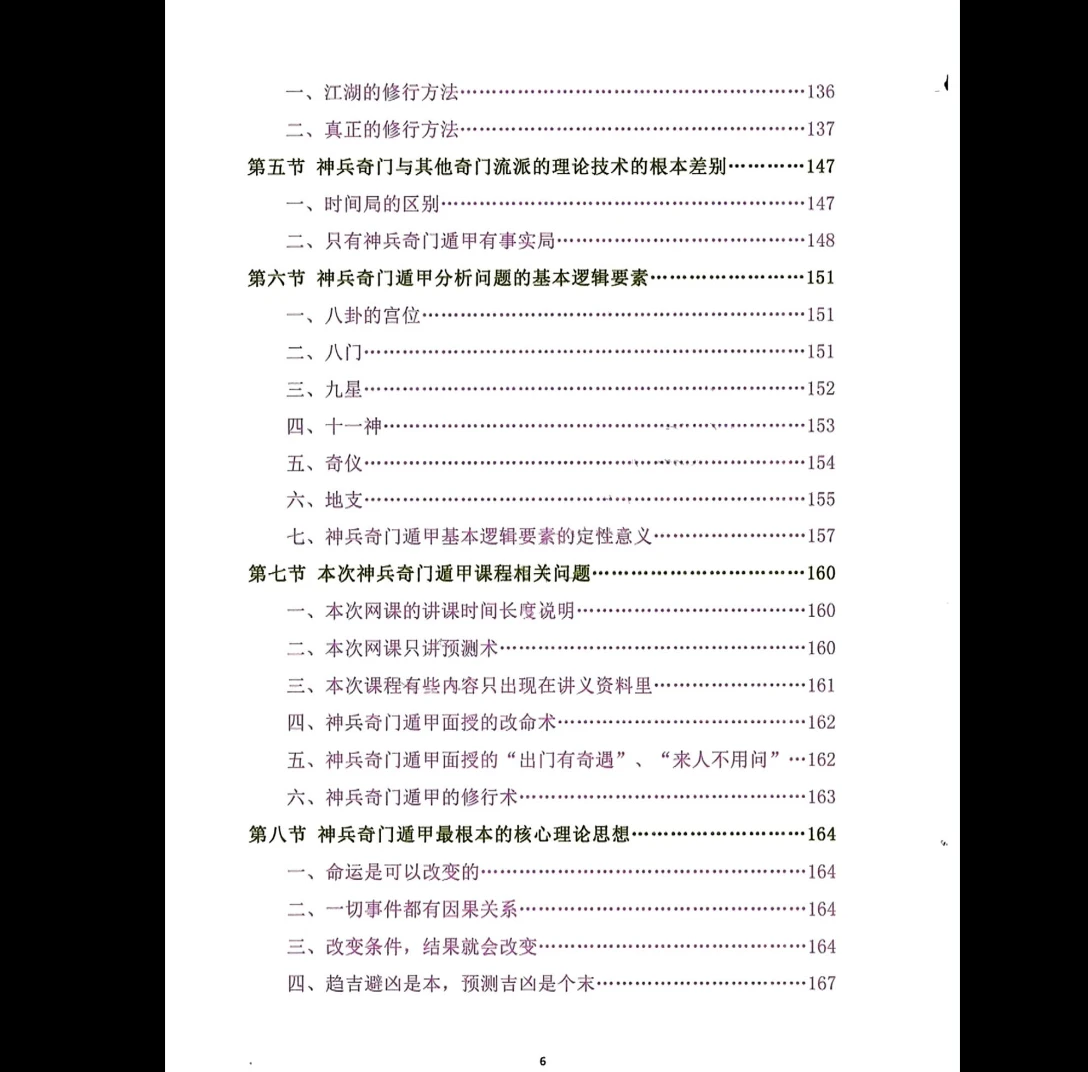 图片[9]_吕文艺《神兵奇门》PDF3册 _易经玄学资料网