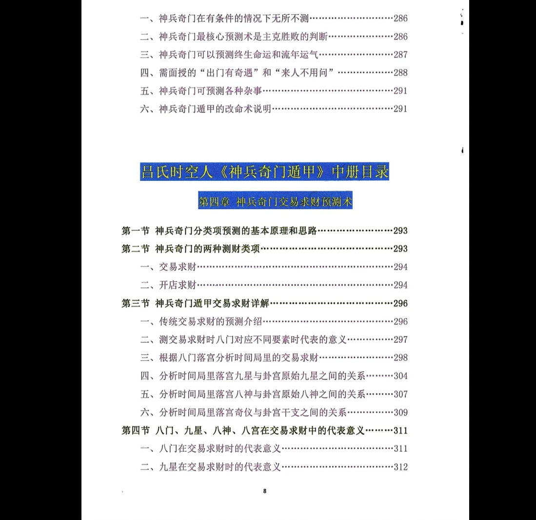 图片[10]_吕文艺《神兵奇门》PDF3册 _易经玄学资料网