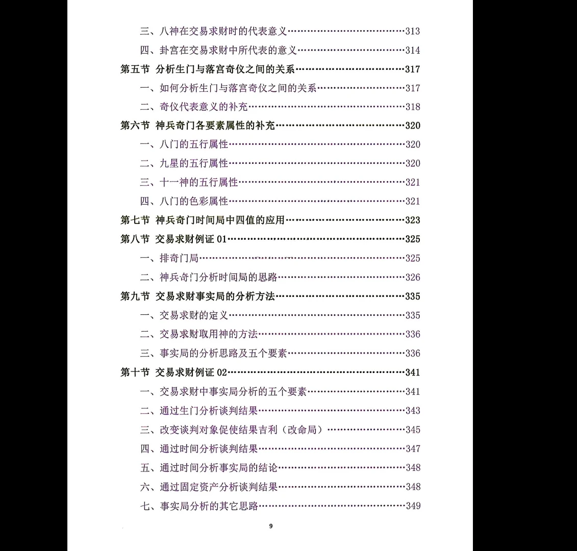 图片[11]_吕文艺《神兵奇门》PDF3册 _易经玄学资料网