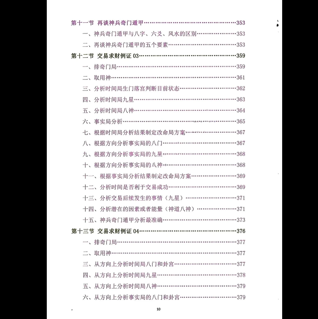 图片[12]_吕文艺《神兵奇门》PDF3册 _易经玄学资料网