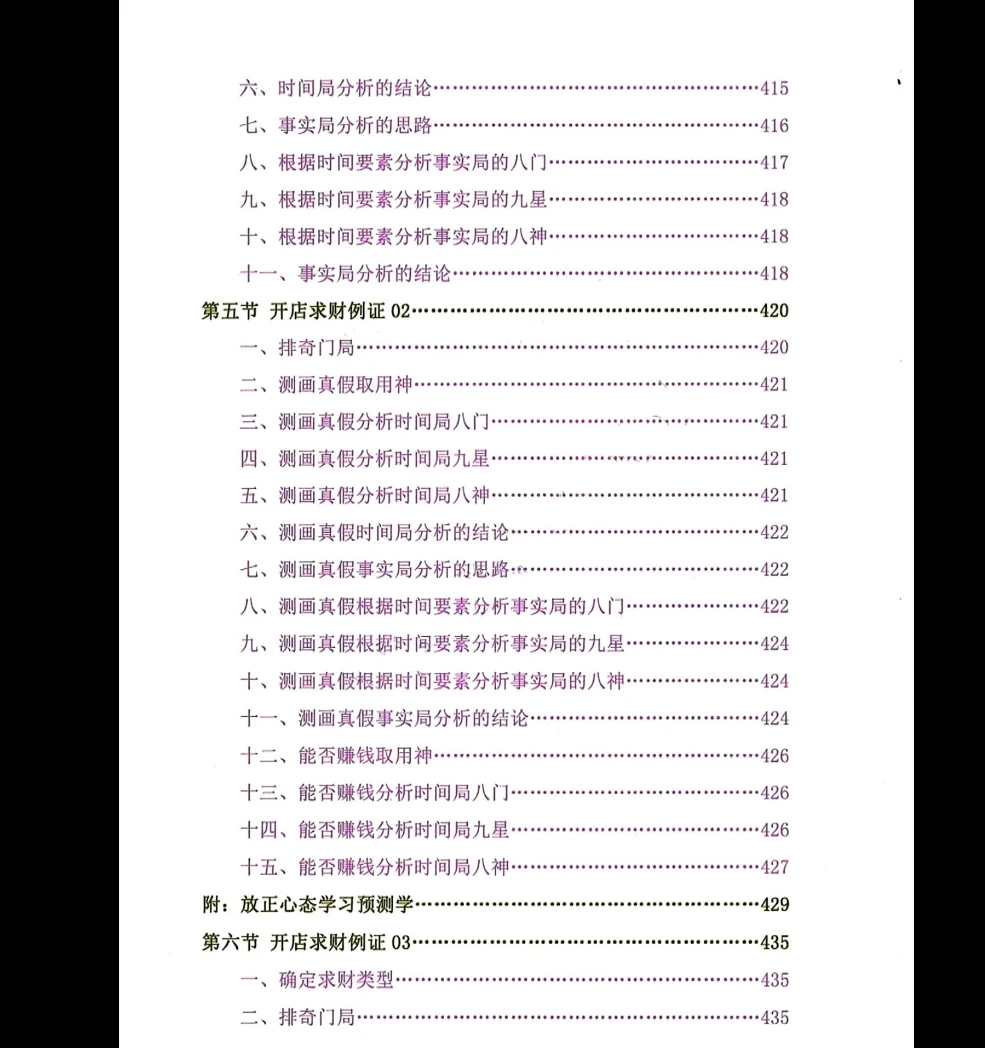 图片[13]_吕文艺《神兵奇门》PDF3册 _易经玄学资料网