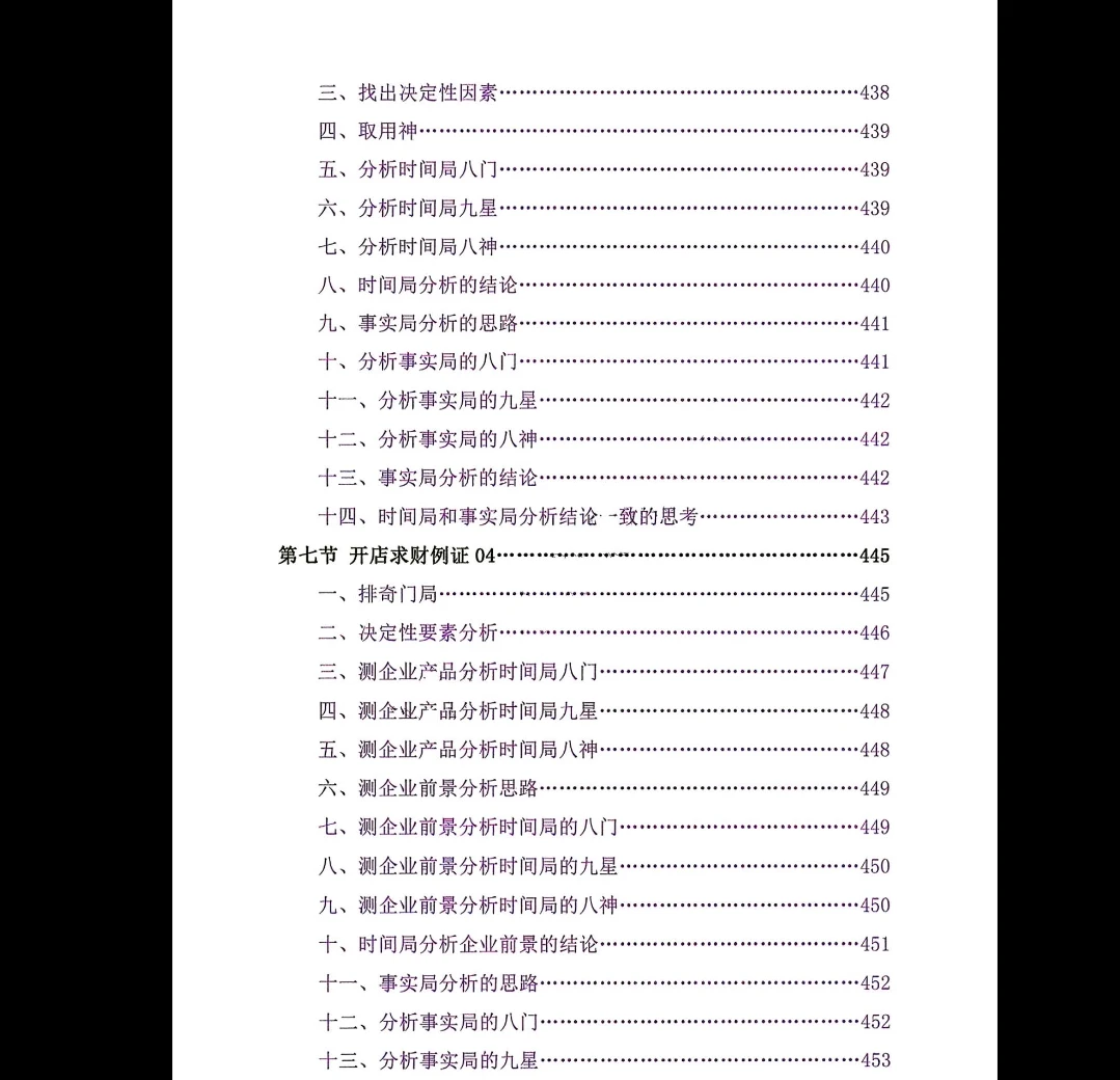 图片[14]_吕文艺《神兵奇门》PDF3册 _易经玄学资料网