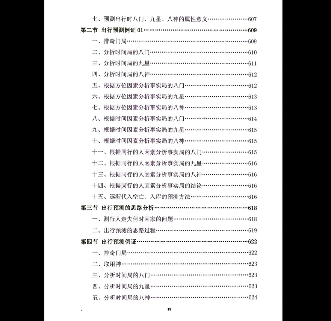 图片[16]_吕文艺《神兵奇门》PDF3册 _易经玄学资料网