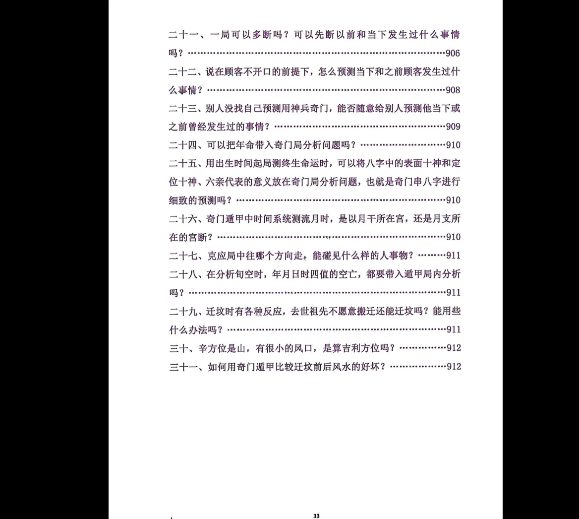 图片[17]_吕文艺《神兵奇门》PDF3册 _易经玄学资料网