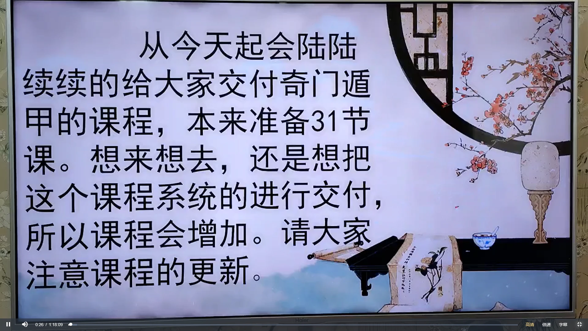 罗雅《奇门遁甲》（视频60集）_易经玄学资料网