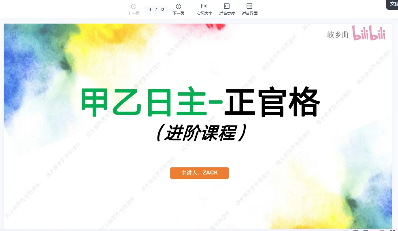 图片[2]_岐乡曲技法课《八字命理全系技法课》（视频+课件）_易经玄学资料网