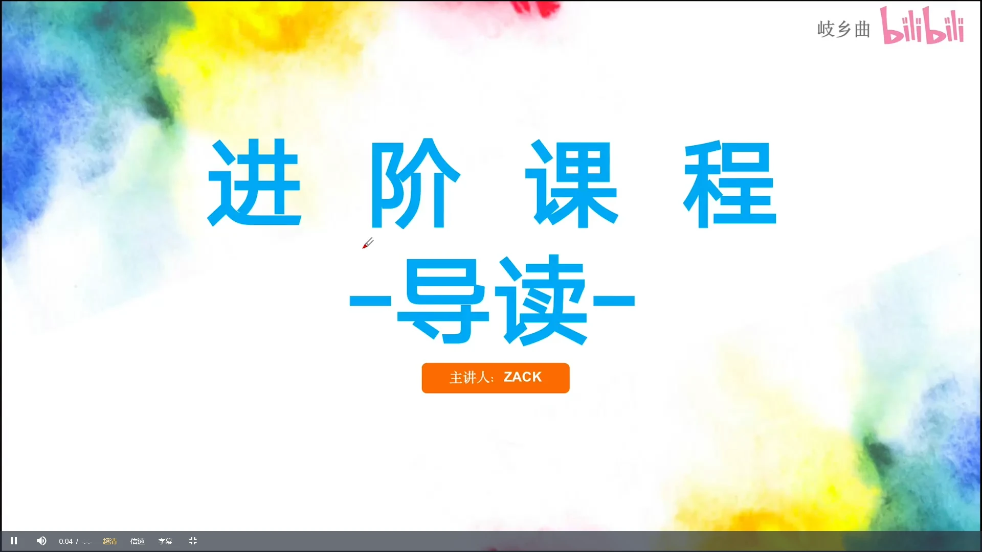 图片[3]_岐乡曲技法课《八字命理全系技法课》（视频+课件）_易经玄学资料网