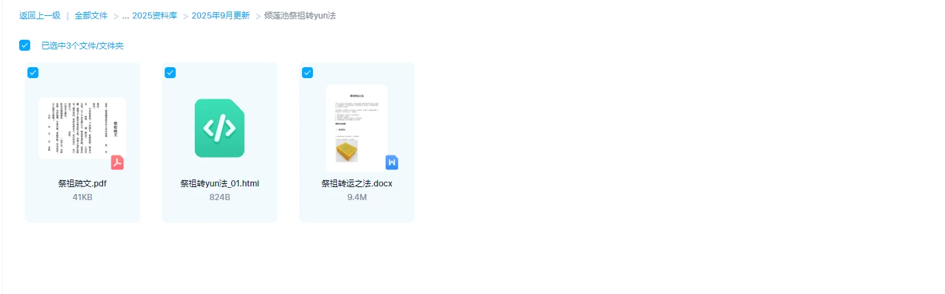 图片[2]_倾莲池祭祖转运法_易经玄学资料网