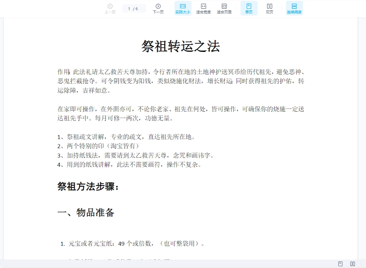 倾莲池祭祖转运法_易经玄学资料网