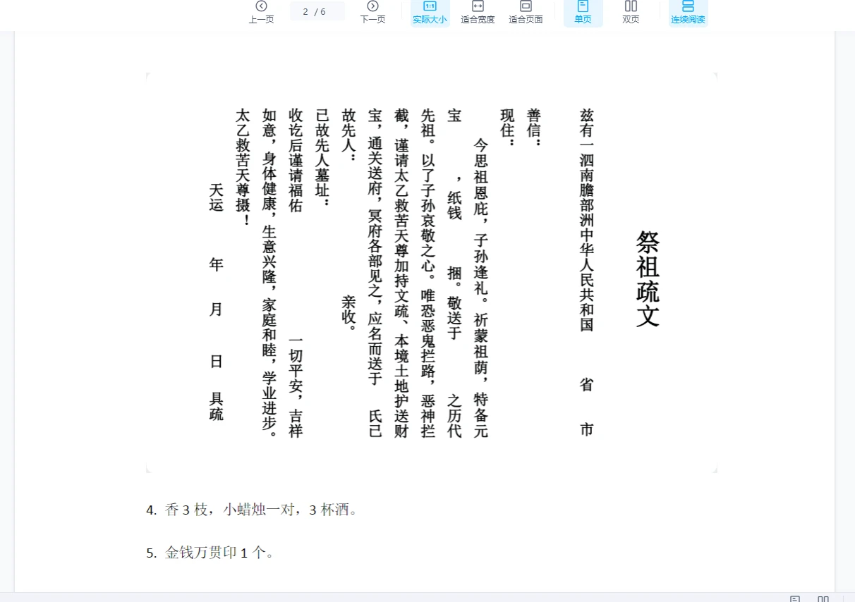 图片[4]_倾莲池祭祖转运法_易经玄学资料网