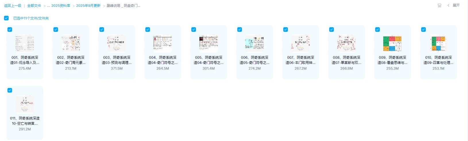 图片[1]_晟峰说易-阴盘奇门系统深造全阶课程（视频11集）_易经玄学资料网
