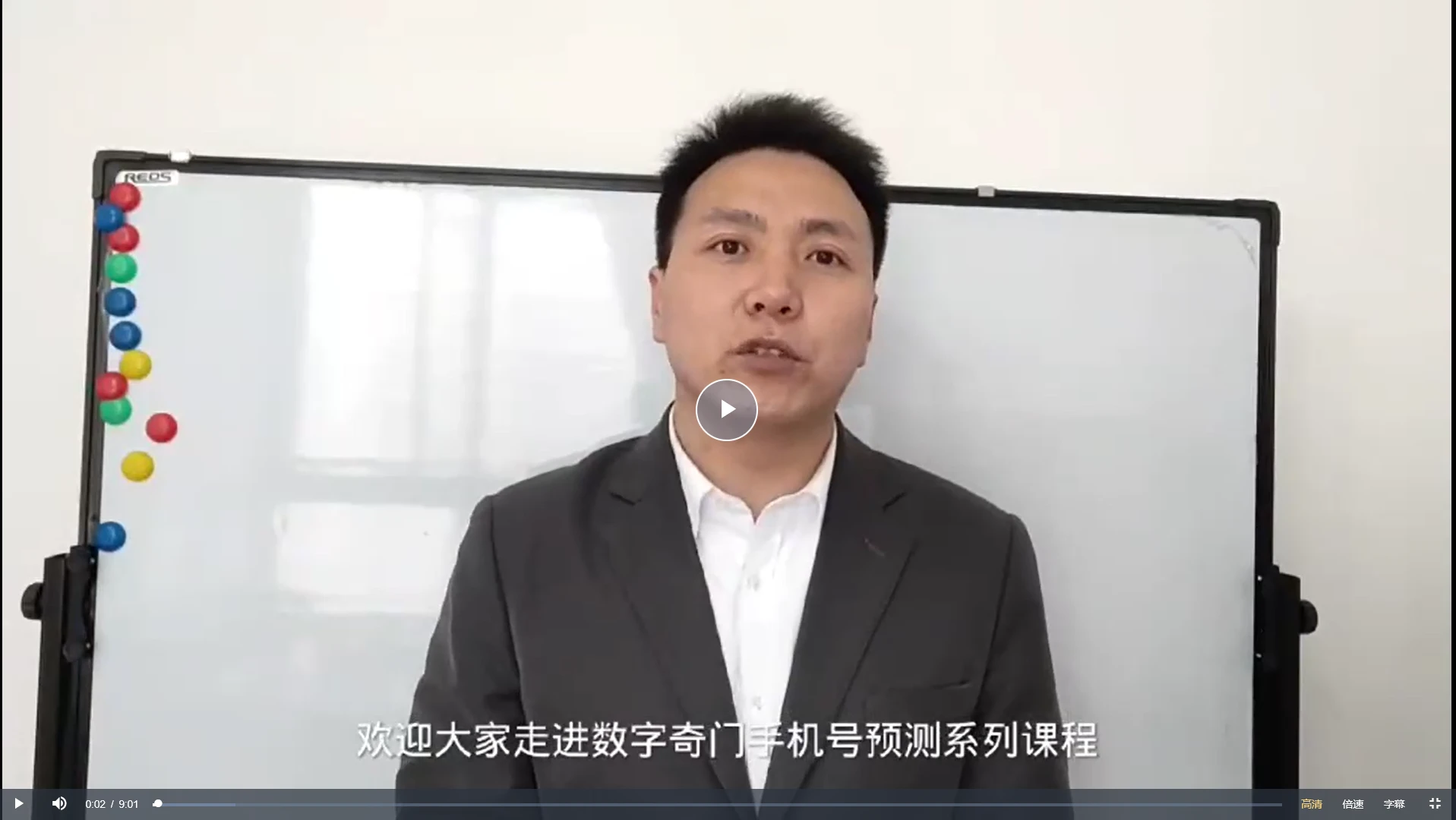 图片[2]_数字奇门手机号预测技法教程（视频21集）_易经玄学资料网
