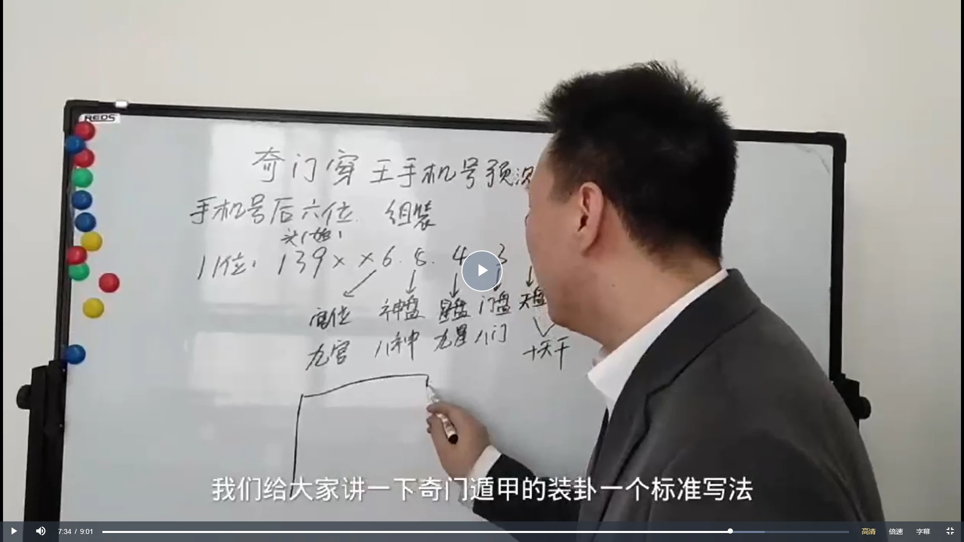 数字奇门手机号预测技法教程（视频21集）_易经玄学资料网