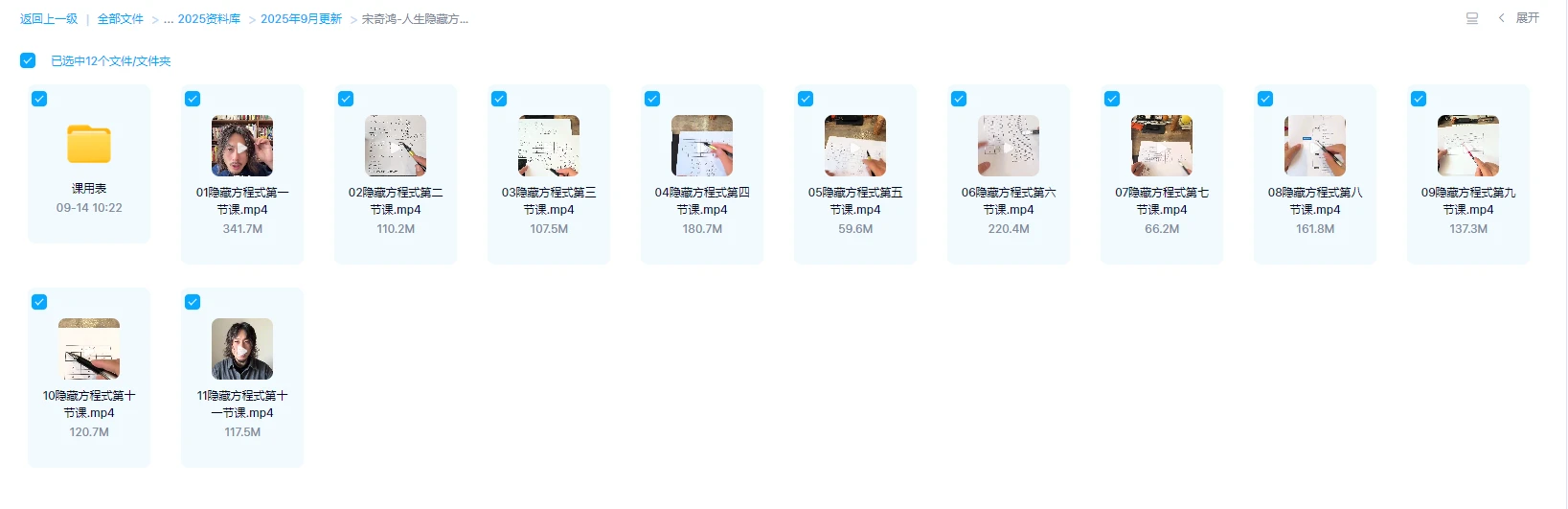 图片[1]_宋奇鸿-人生隐藏方程式（视频11集+资料）_易经玄学资料网
