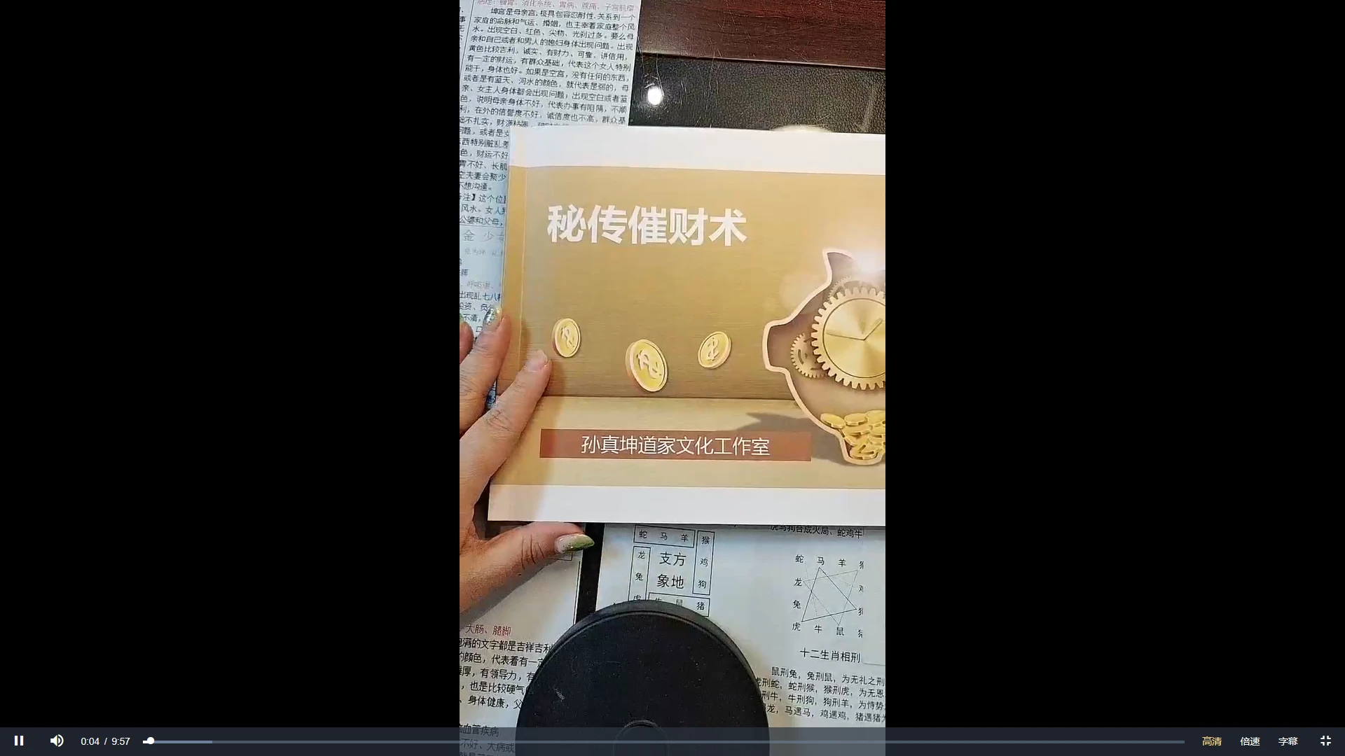 图片[2]_孙真坤《秘传催财术》（视频34集）_易经玄学资料网