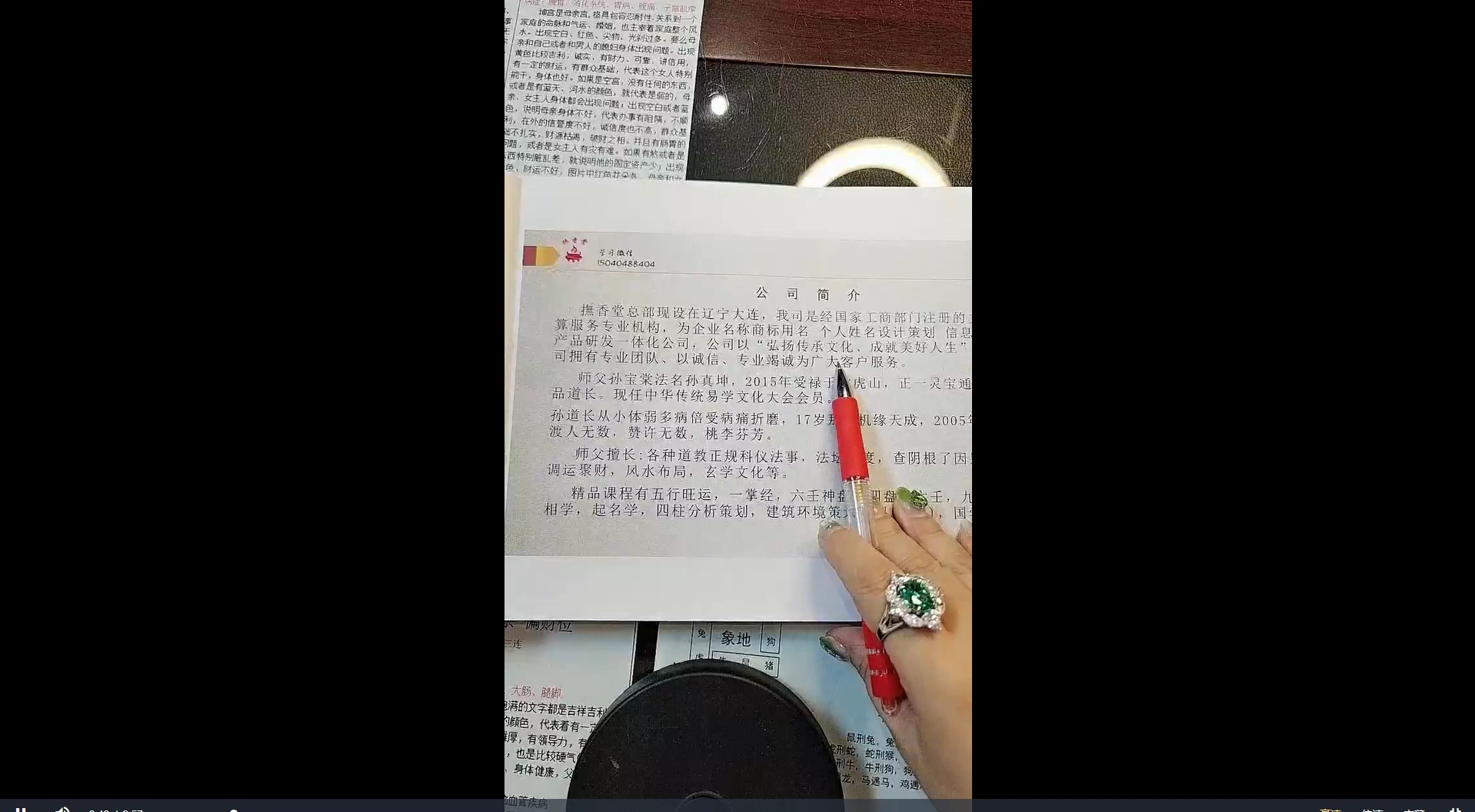 孙真坤《秘传催财术》（视频34集）_易经玄学资料网