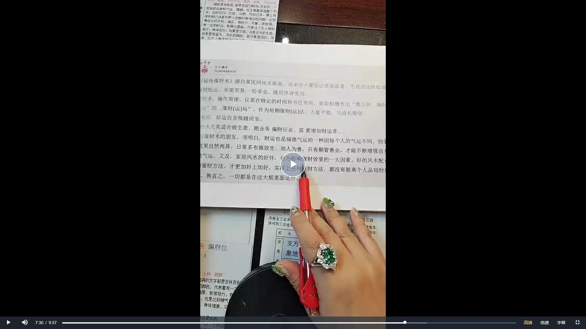 图片[4]_孙真坤《秘传催财术》（视频34集）_易经玄学资料网