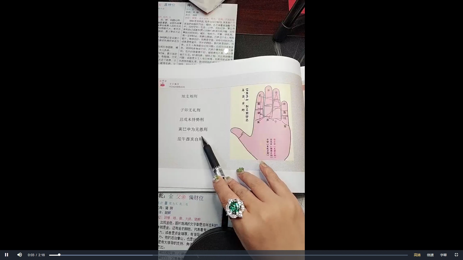 图片[5]_孙真坤《秘传催财术》（视频34集）_易经玄学资料网
