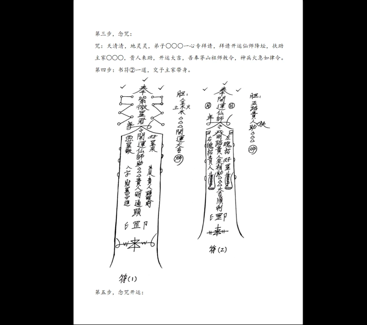 图片[4]_《台湾茅山法－大中小三教》3册PDF_易经玄学资料网