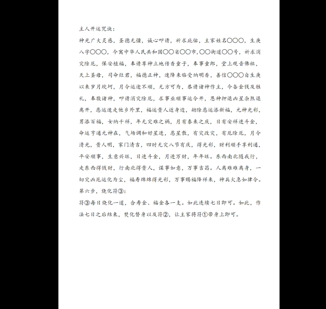 图片[5]_《台湾茅山法－大中小三教》3册PDF_易经玄学资料网
