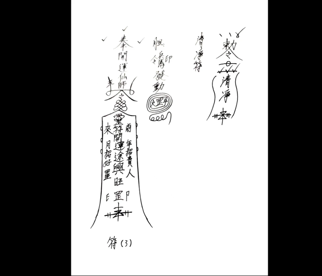 图片[6]_《台湾茅山法－大中小三教》3册PDF_易经玄学资料网