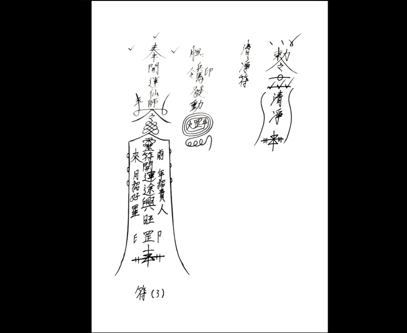 图片[7]_《台湾茅山法－大中小三教》3册PDF_易经玄学资料网