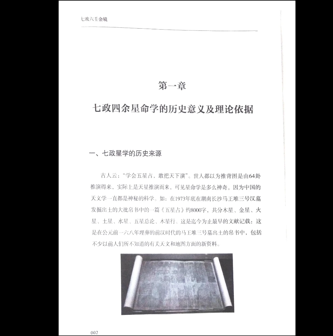 图片[2]_王雷之七政六壬上下册（2册PDF）_易经玄学资料网