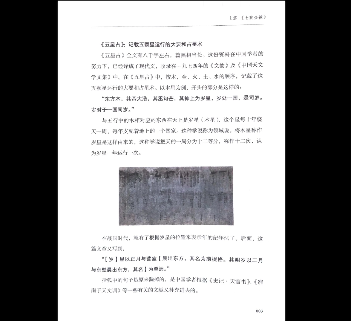 图片[3]_王雷之七政六壬上下册（2册PDF）_易经玄学资料网
