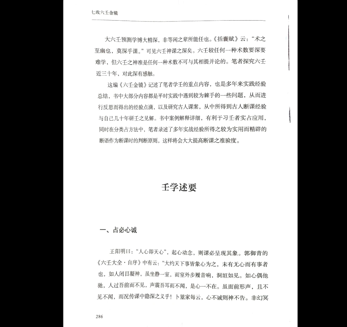 图片[5]_王雷之七政六壬上下册（2册PDF）_易经玄学资料网