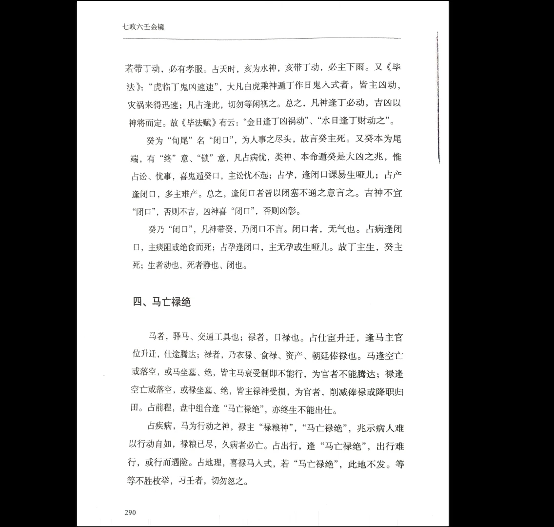 图片[6]_王雷之七政六壬上下册（2册PDF）_易经玄学资料网