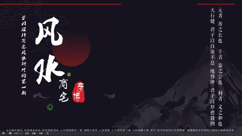 五言六舍商宅风水易学之基础篇视频课_易经玄学资料网