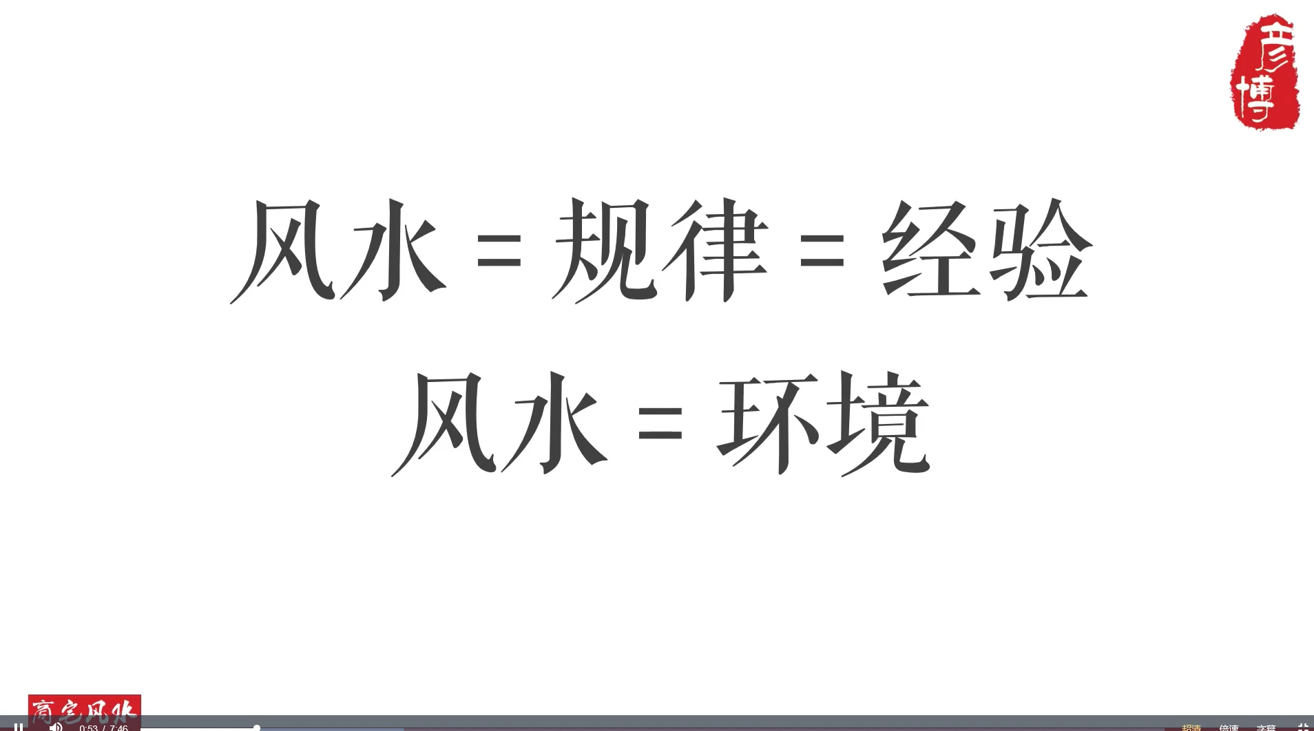 图片[3]_五言六舍商宅风水易学之基础篇视频课（视频15集）_易经玄学资料网