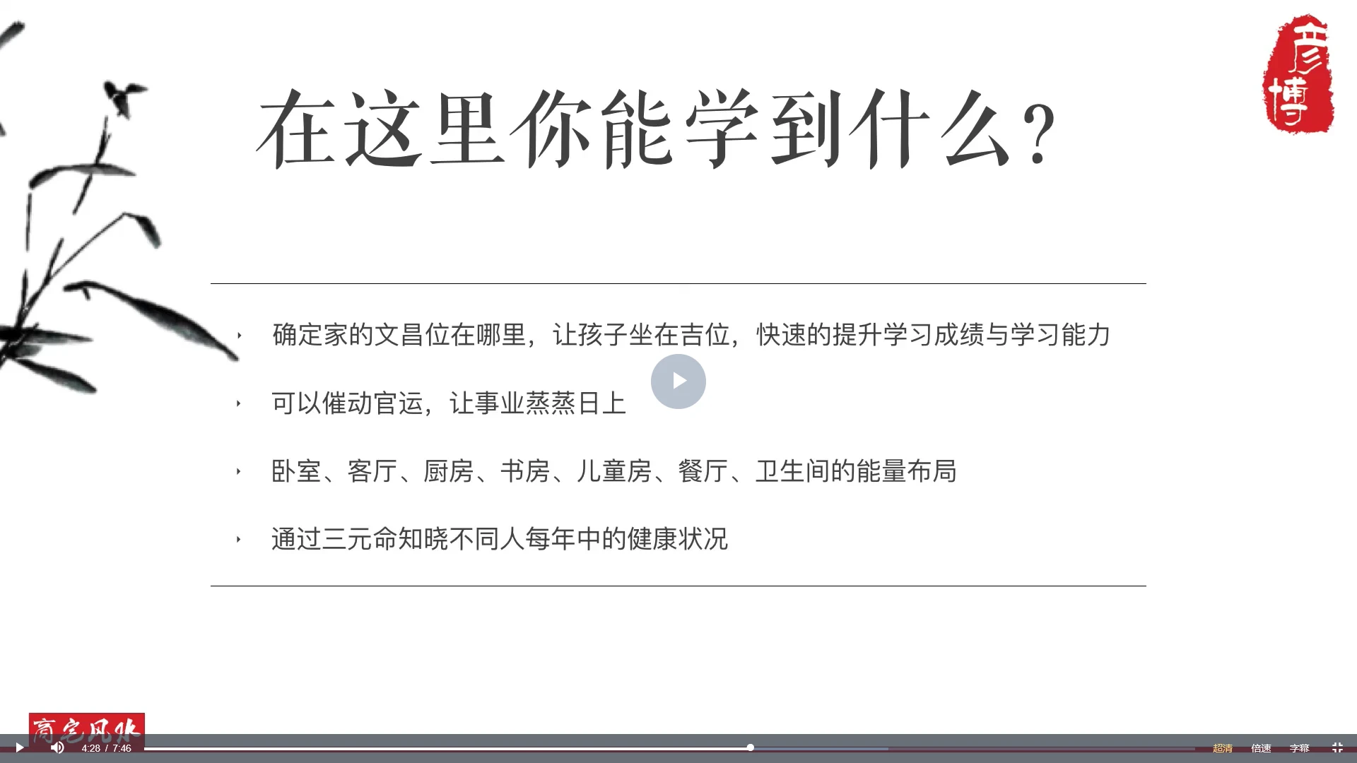 图片[5]_五言六舍商宅风水易学之基础篇视频课（视频15集）_易经玄学资料网