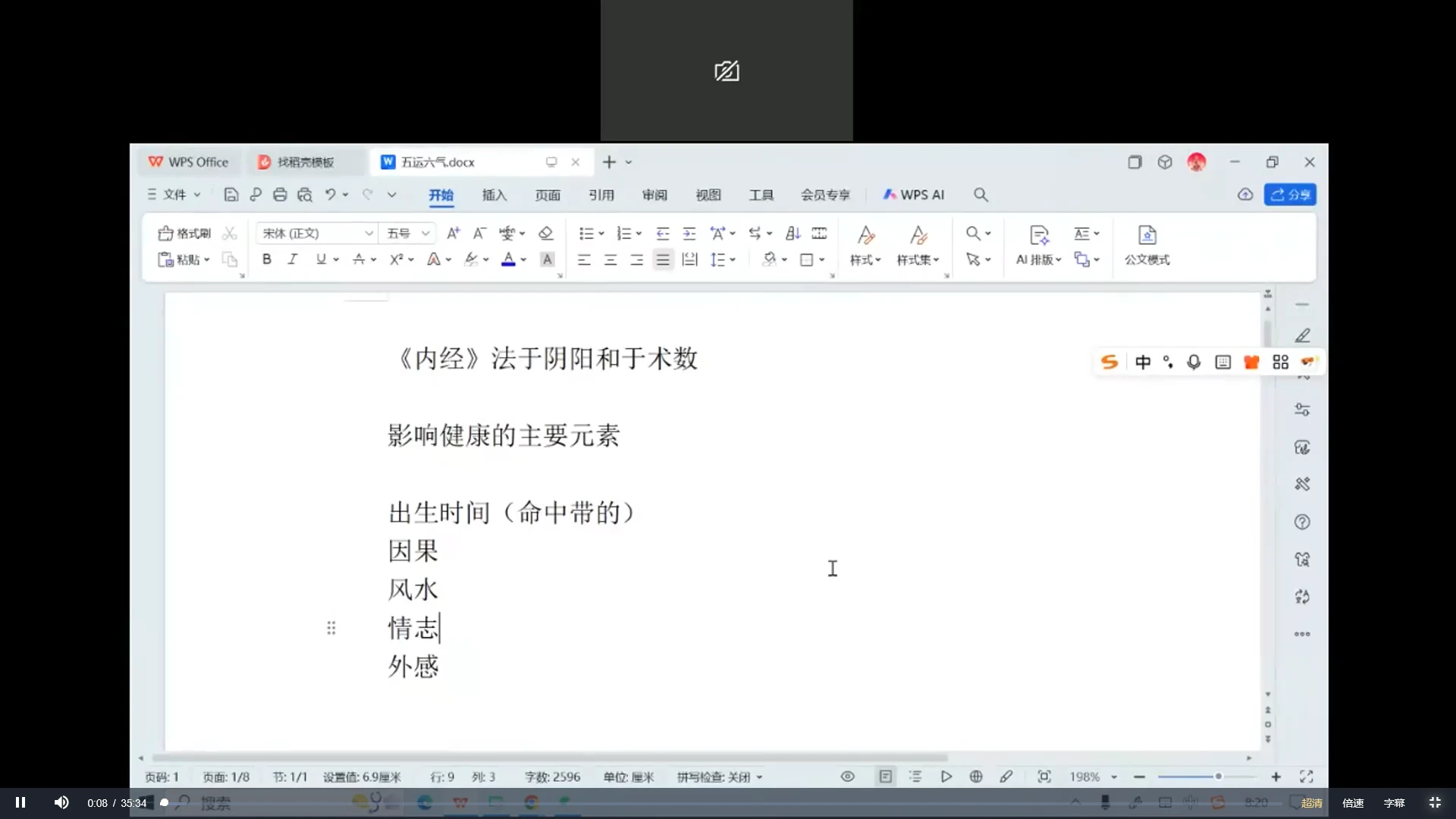 图片[2]_五运六气（十术合一）（视频30集）_易经玄学资料网