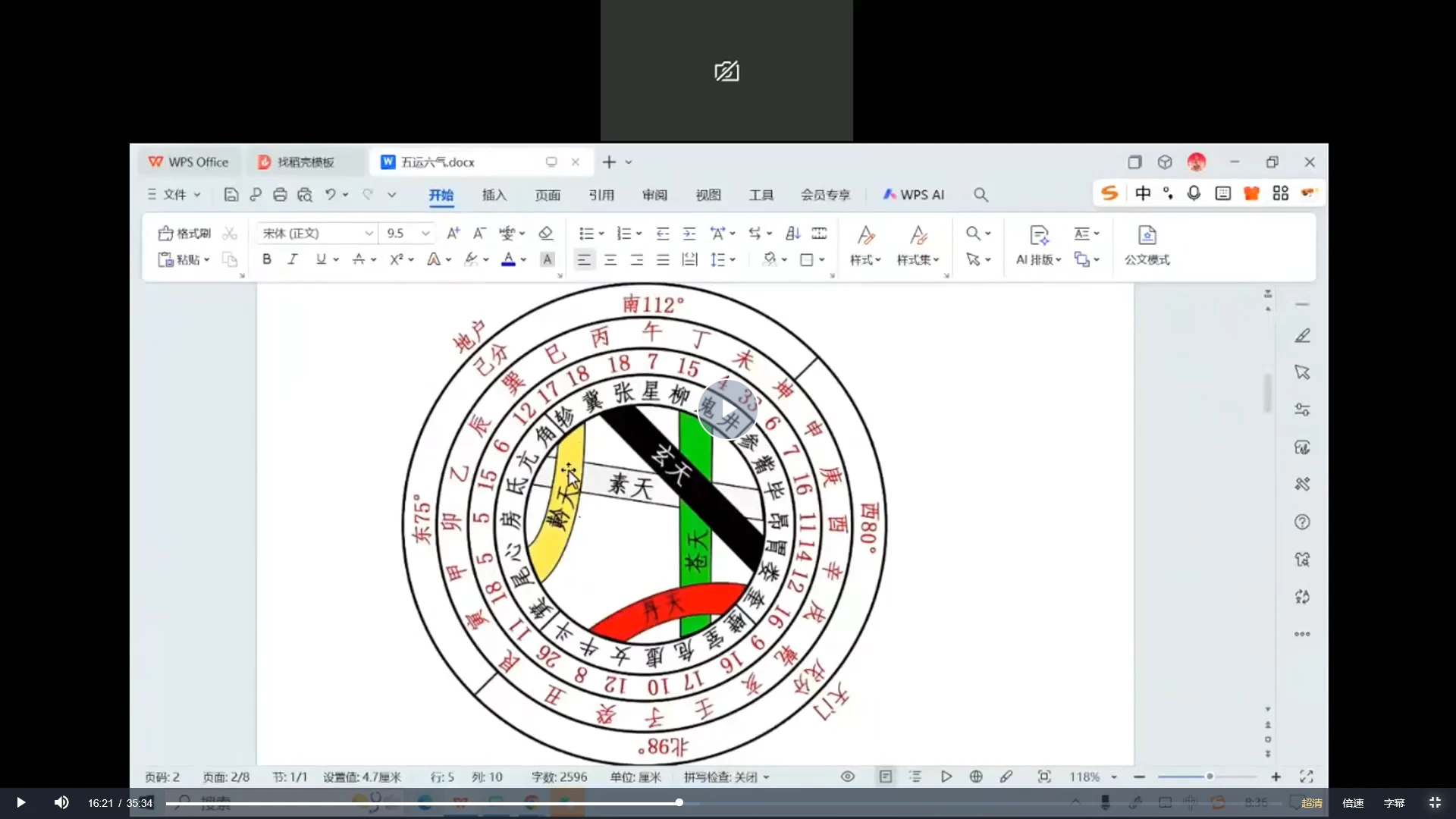 图片[3]_五运六气（十术合一）（视频30集）_易经玄学资料网