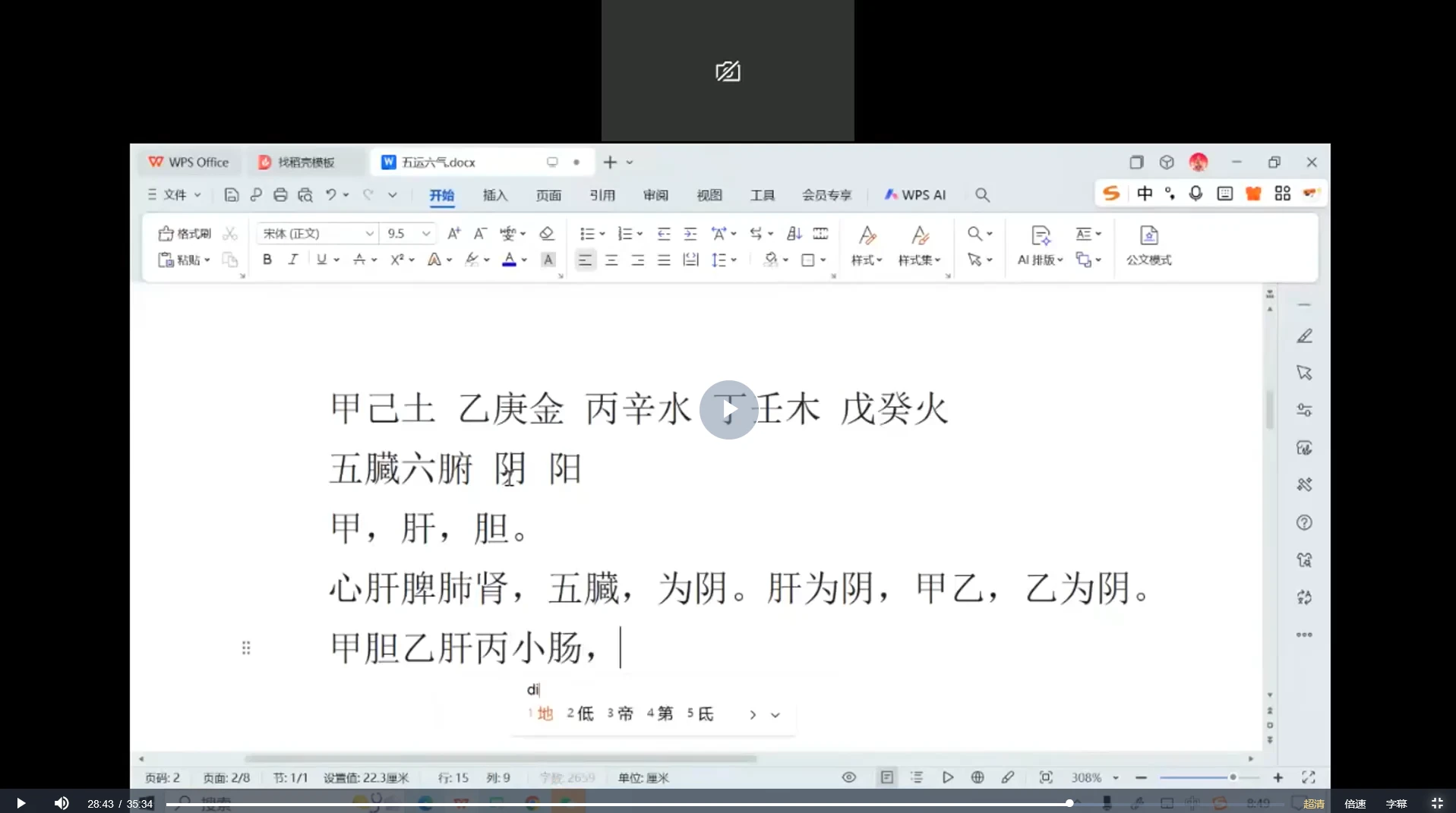 图片[4]_五运六气（十术合一）（视频30集）_易经玄学资料网