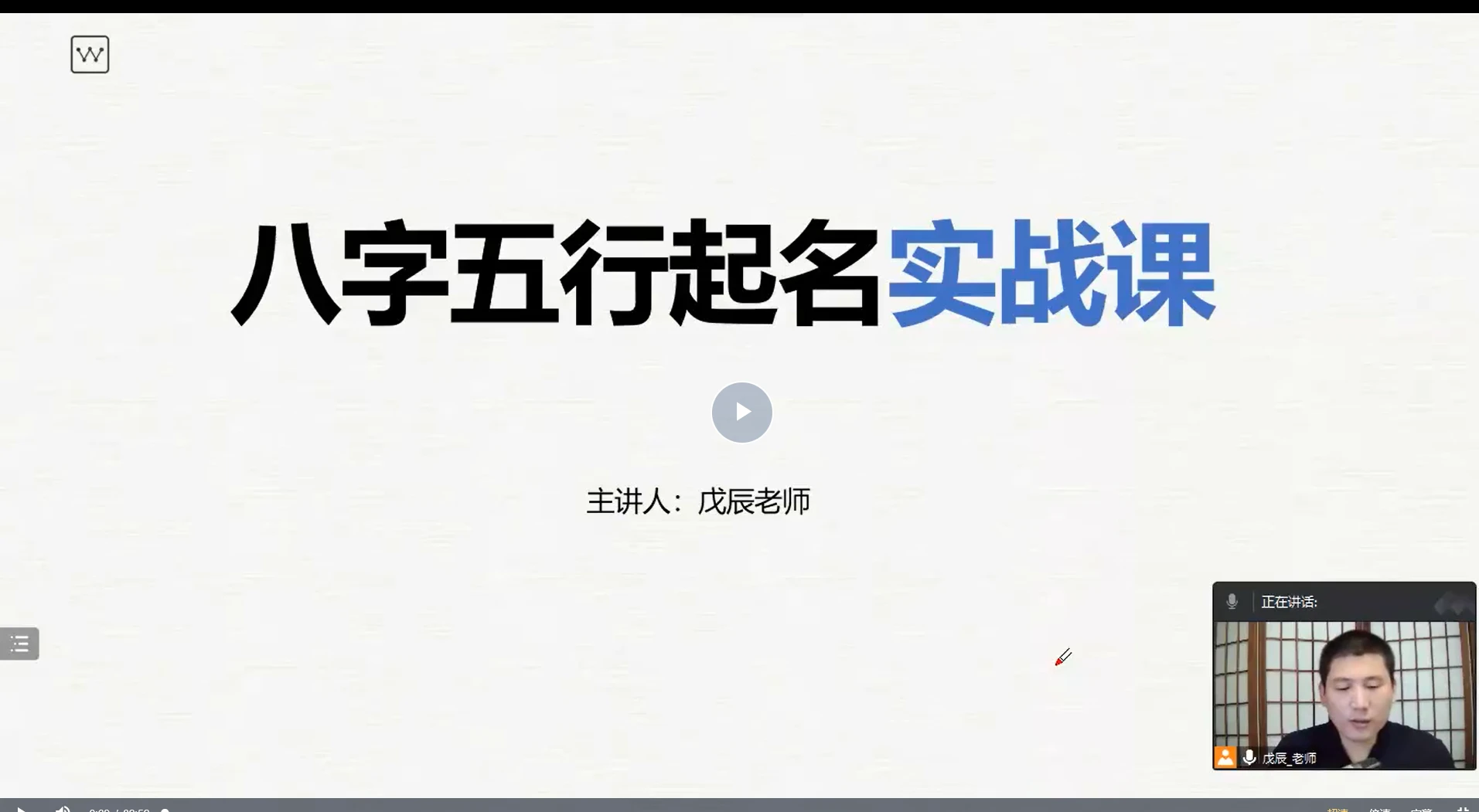 戊辰老师姓名学变现实战课（视频5集）_易经玄学资料网