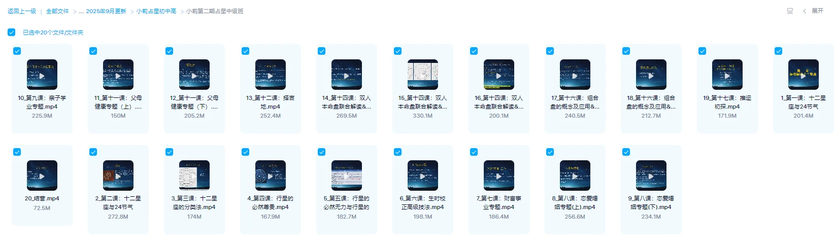 图片[2]_小莉占星初中高课程（视频67集）_易经玄学资料网