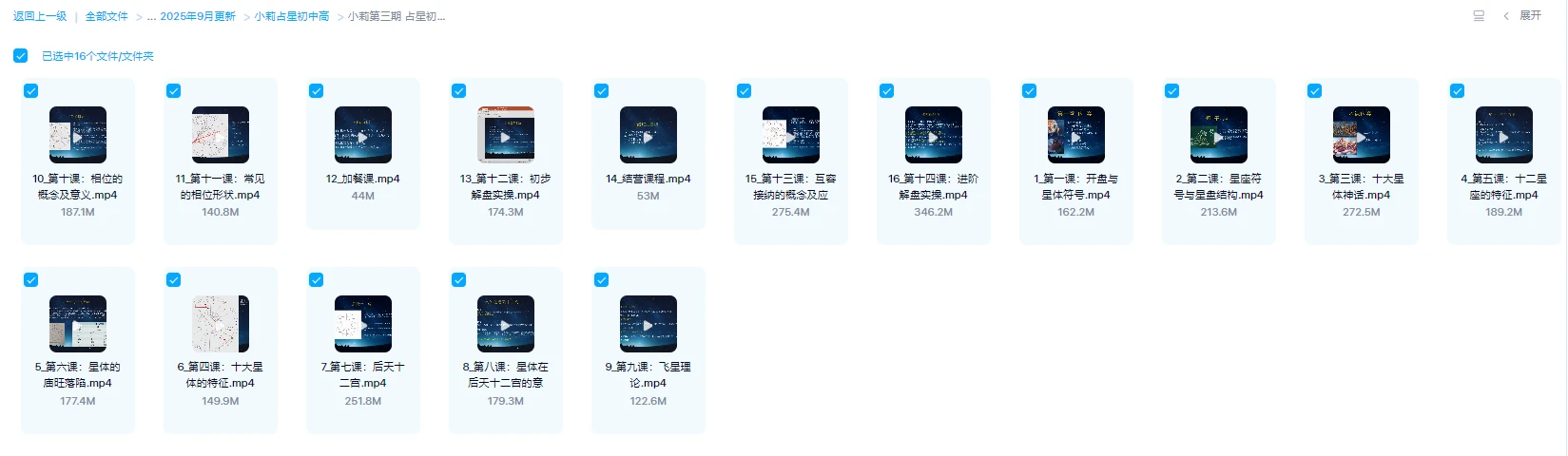 图片[3]_小莉占星初中高课程（视频67集）_易经玄学资料网