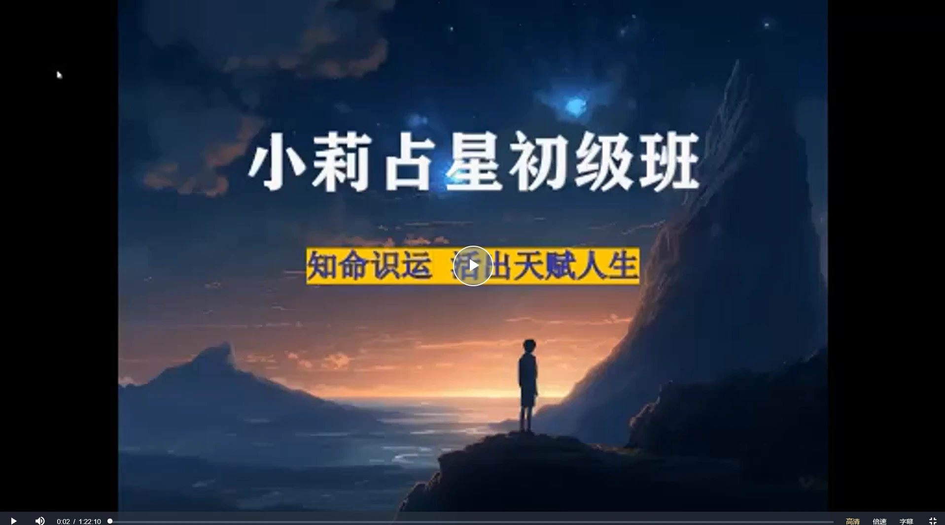 图片[7]_小莉占星初中高课程（视频67集）_易经玄学资料网