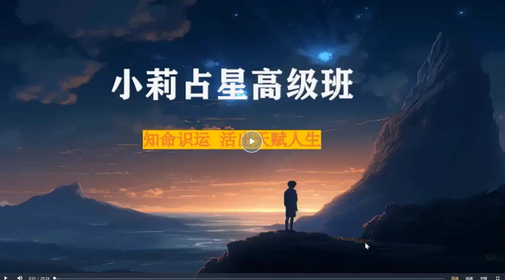 图片[9]_小莉占星初中高课程（视频67集）_易经玄学资料网