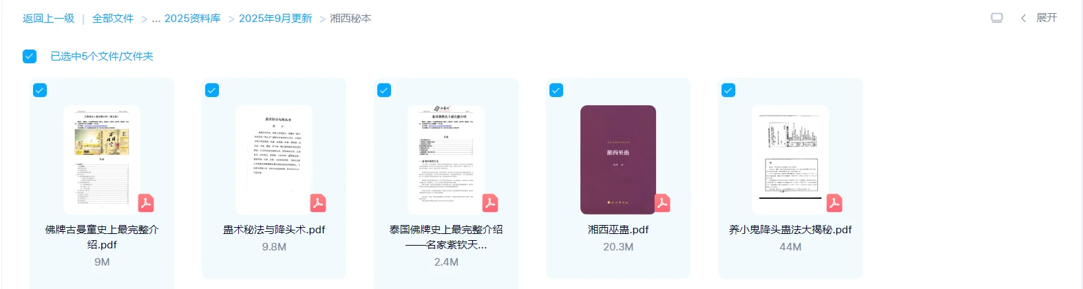 图片[1]_湘西蛊术巫蛊蛊法秘本（PDF5册）_易经玄学资料网