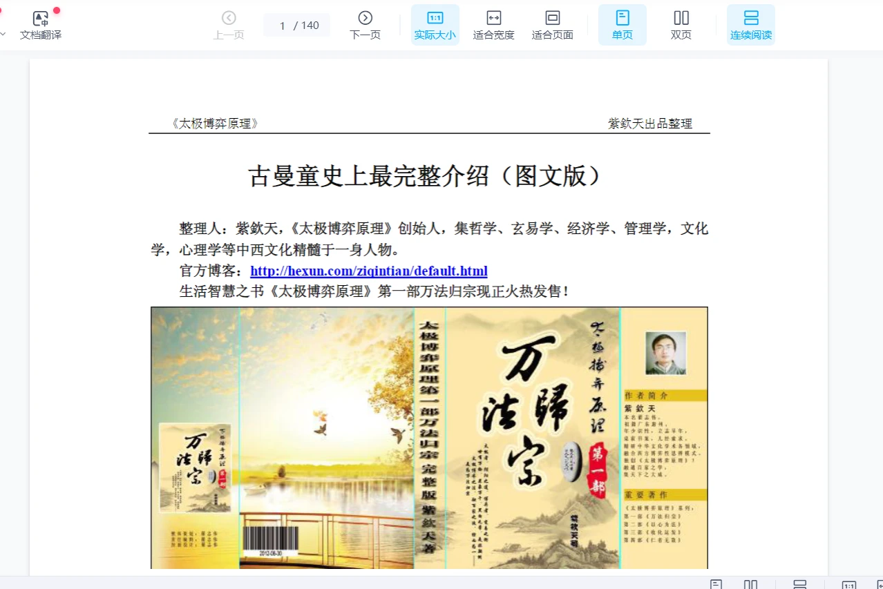 图片[2]_湘西蛊术巫蛊蛊法秘本（PDF5册）_易经玄学资料网