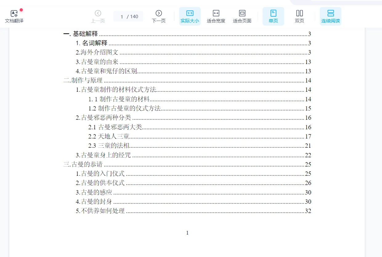 图片[3]_湘西蛊术巫蛊蛊法秘本（PDF5册）_易经玄学资料网