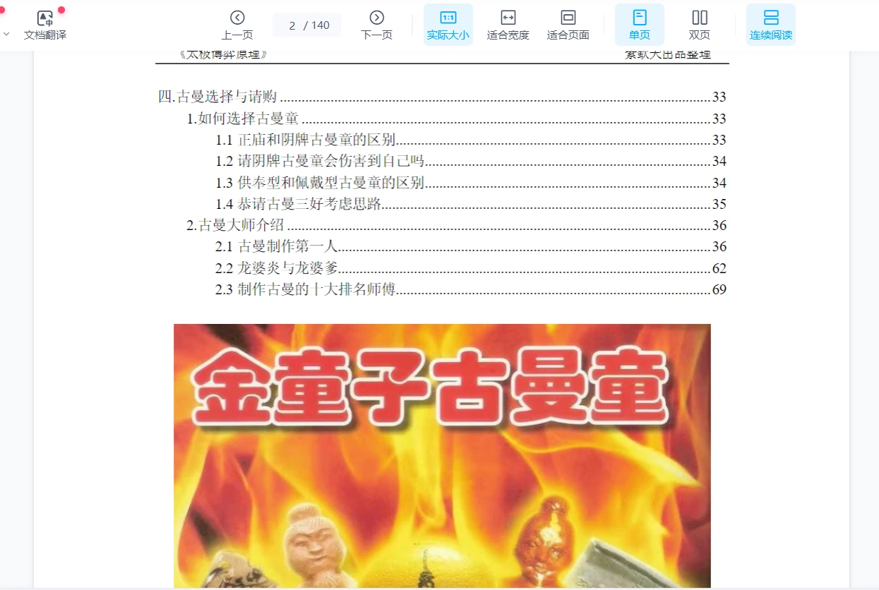 图片[4]_湘西蛊术巫蛊蛊法秘本（PDF5册）_易经玄学资料网