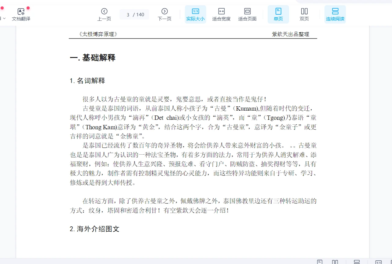 图片[5]_湘西蛊术巫蛊蛊法秘本（PDF5册）_易经玄学资料网