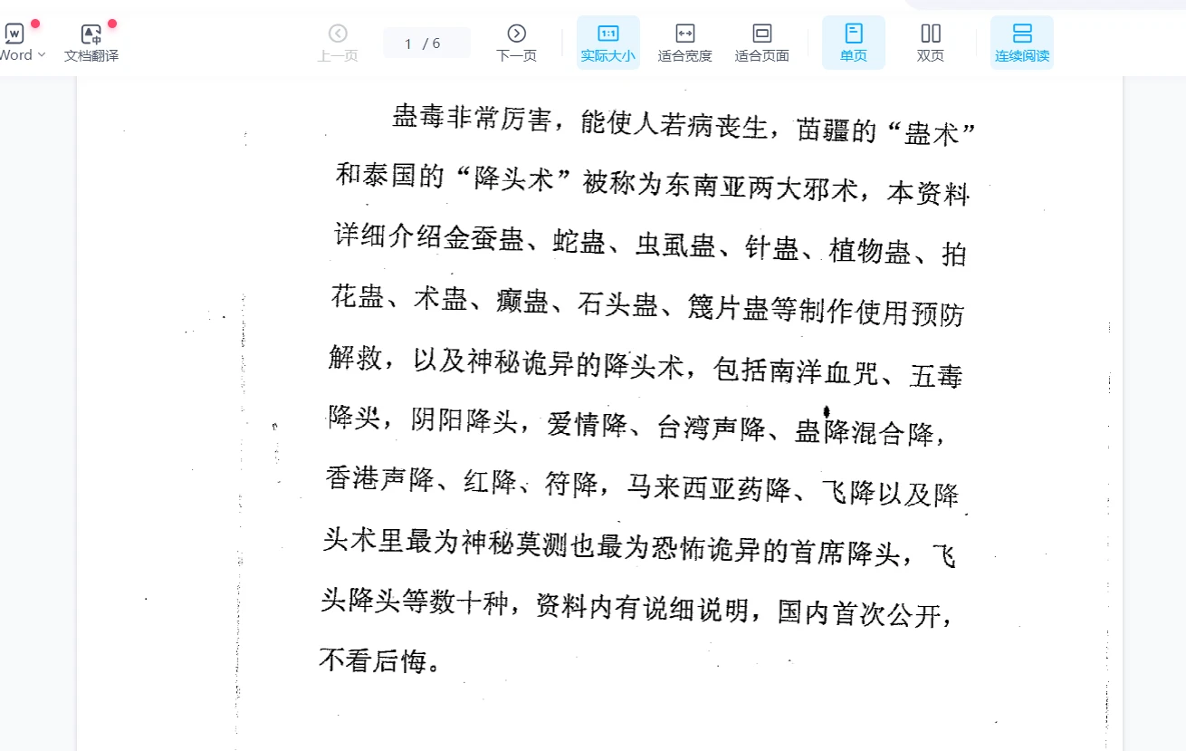图片[6]_湘西蛊术巫蛊蛊法秘本（PDF5册）_易经玄学资料网